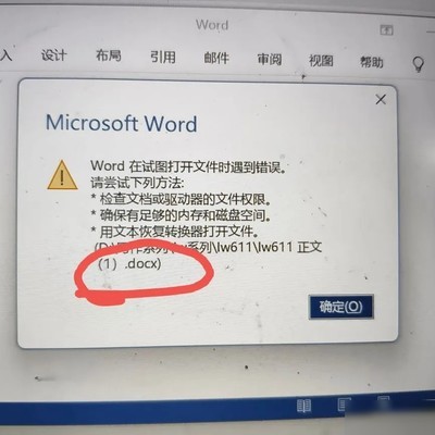 Word文档打不开的解决方法