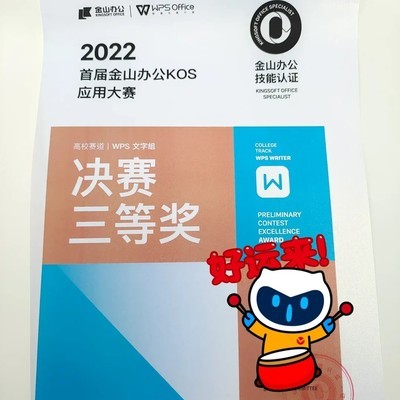 WPS办公软件杯再启