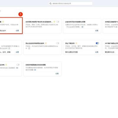 WPS365文档对外分享设置