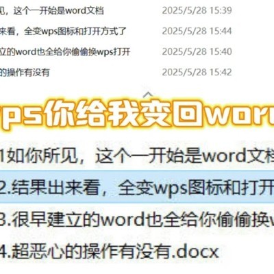 Word默认打开方式修复