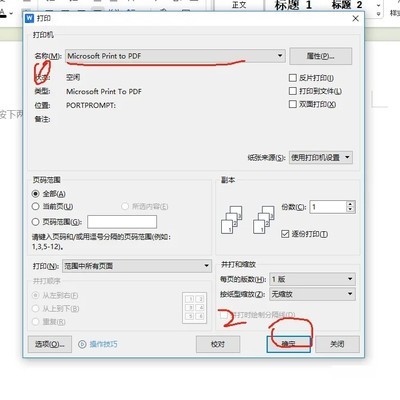 WPS Word转批注版PDF