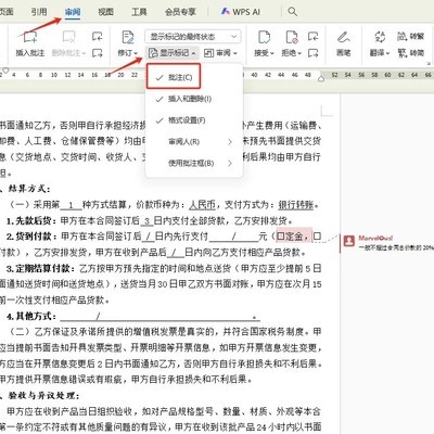 Word打印隐藏批注设置