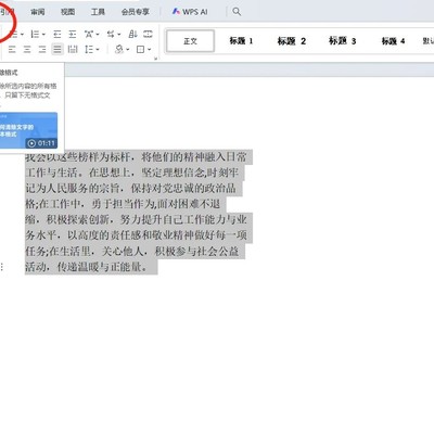 WPS复制粘贴格式修复三法