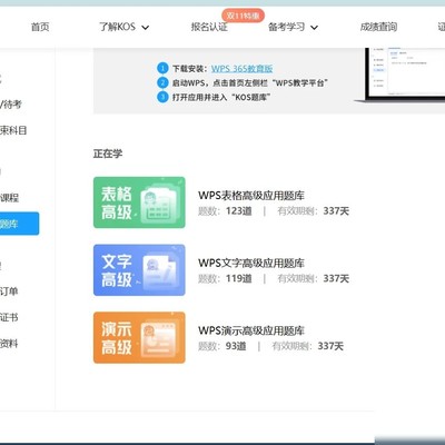 WPS文字高级认证备考经验