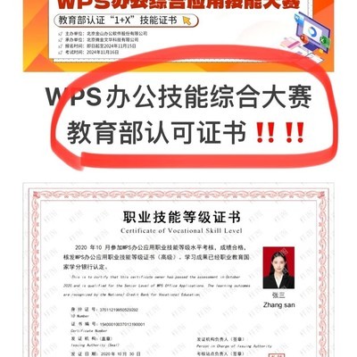 WPS办公大赛获教育部认证证书