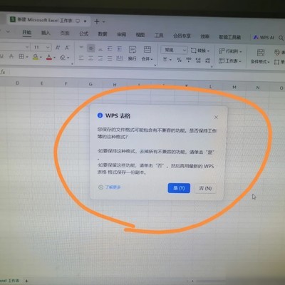 WPS表格保存格式不兼容