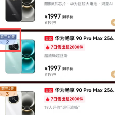 畅享90连续10天霸榜