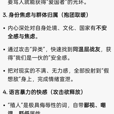 分析'殖人'标签背后的心理动机