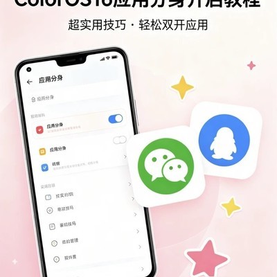 ColorOS 16应用分身教程