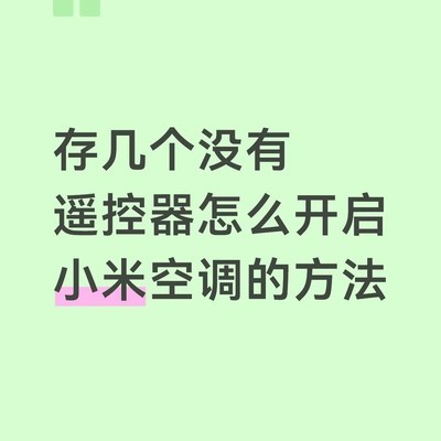 出租屋空调远程控制方案