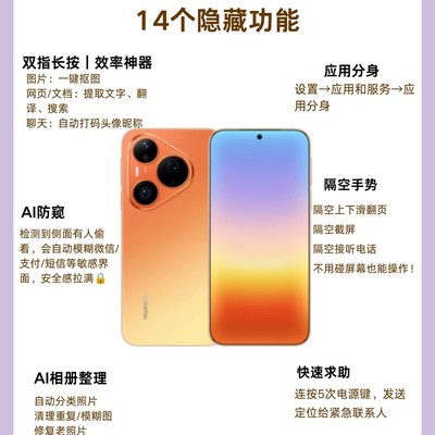 鸿蒙系统14个隐藏功能