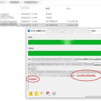 微信合并记录ZIP损坏修复