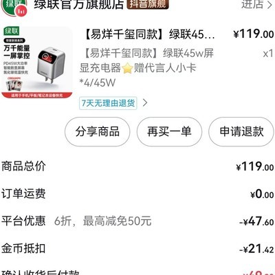 绿联充电头优惠券难刷？