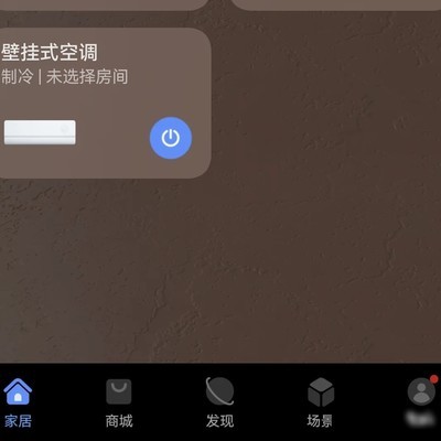 美的家居App空调不显示问题