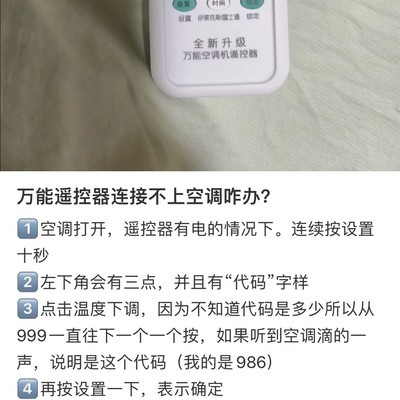 空调遥控器代码设置指南