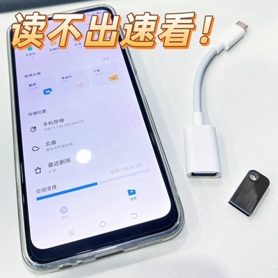 手机连U盘没反应的三大原因