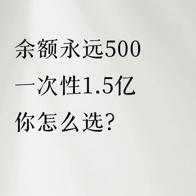 你怎么选？