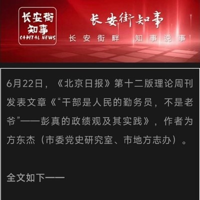 干部是人民的勤务员