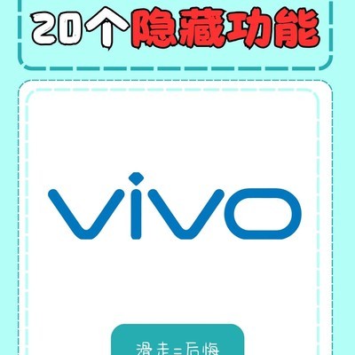 vivo手机20个隐藏实用功能