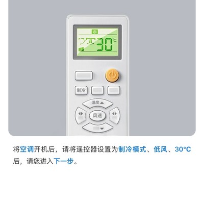 海尔空调手机开机指南