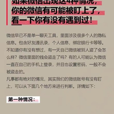 微信被盯上的4个迹象