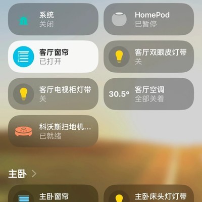 苹果HomeKit统一智能家居