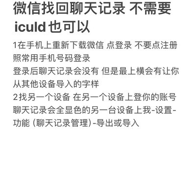 微信多设备同步恢复聊天记录