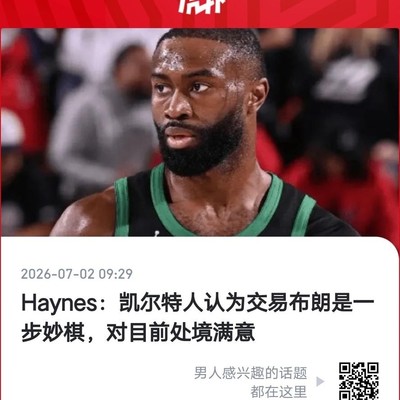 布朗交易，老大冠军胜FMVP？
