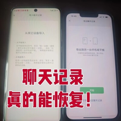 误删聊天记录恢复方法
