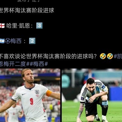 足球话题，赌狗精神引发热议