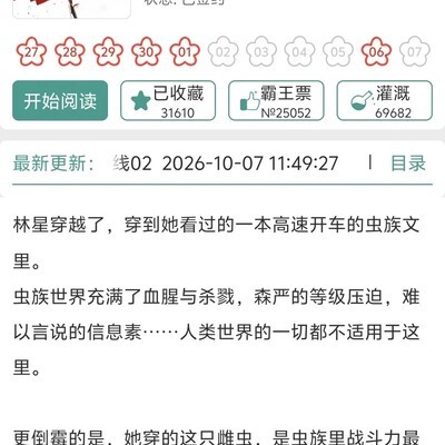 百万字完结虫族言情