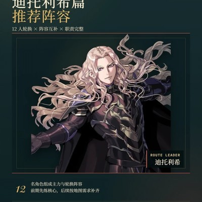 迪托利希篇阵容与培养指南