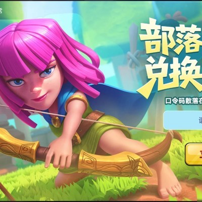 最新部落口令码汇总