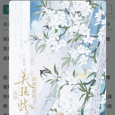 女主误杀魔尊引风波