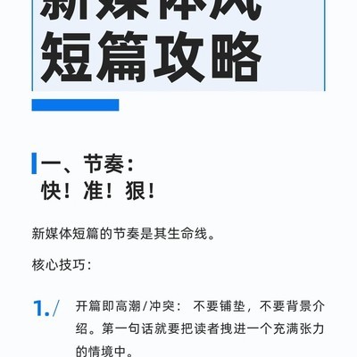 新媒体短篇写作核心技巧