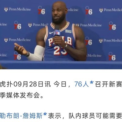 詹姆斯谈新赛季成功秘诀