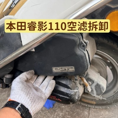 本田睿影110空滤拆卸指南