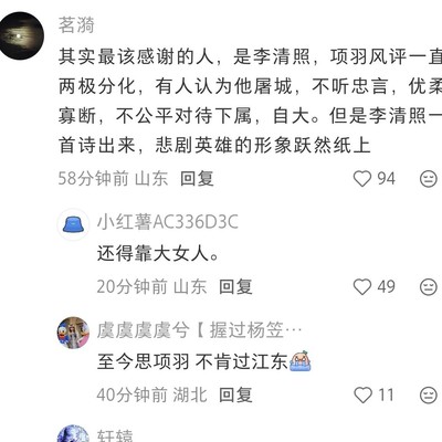 项羽风评与女性影响