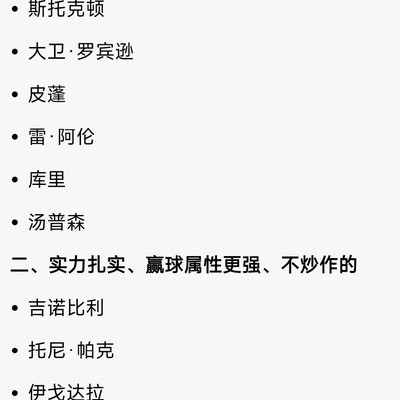 科比历史百大排名争议