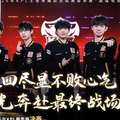 王者荣耀，狼队野心解读