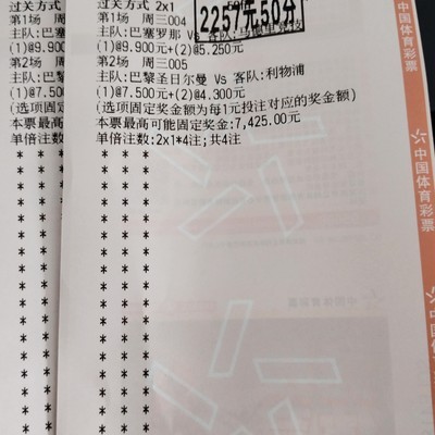 欧冠预测全中奇迹