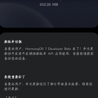 鸿蒙6何时适配Mate80 Pro？
