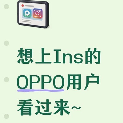 OPPO手机解锁谷歌服务