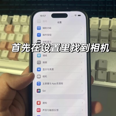 苹果手机相机设置指南