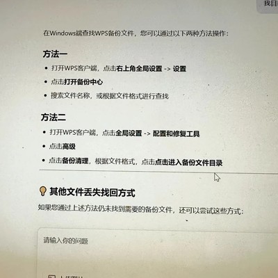 WPS未保存文件找回方法