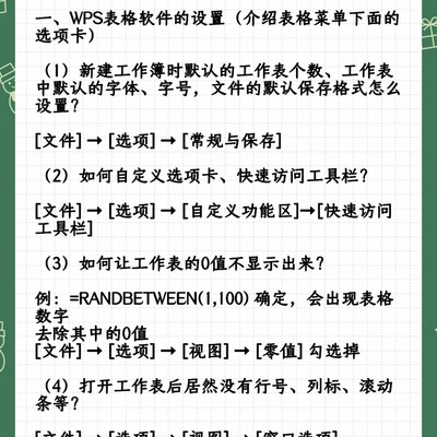 Excel/WPS表格9个隐藏设置