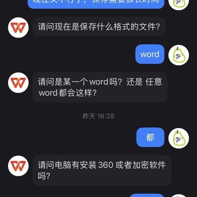 WPS文件保存慢问题解决