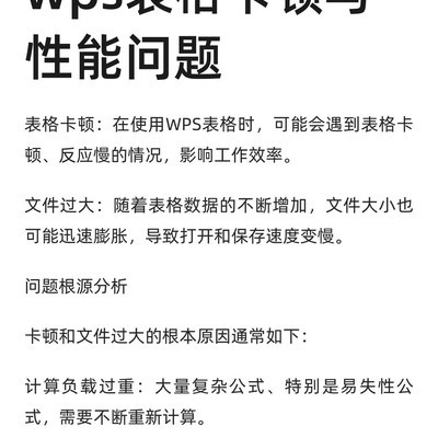 WPS表格卡顿优化方案
