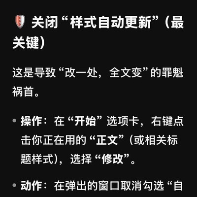 WPS关闭自动更新样式
