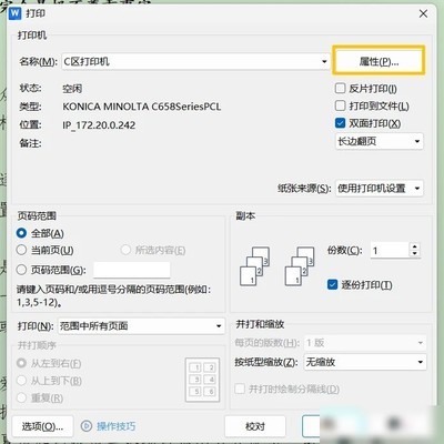 WPS打印A3小册子设置